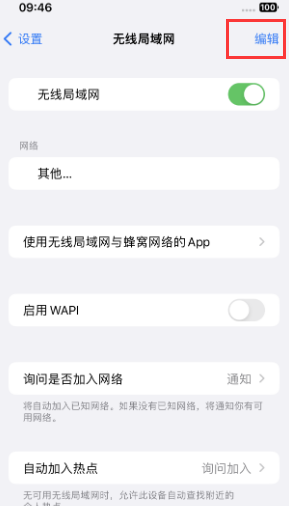 黑龙江苹果Wifi维修分享iPhone怎么关闭公共网络WiFi自动连接 