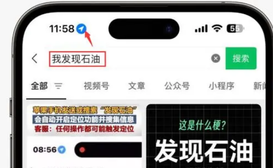 黑龙江苹果客服中心分享iPhone 输入“发现石油”触发定位