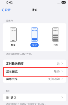 黑龙江苹果售后维修中心分享iPhone手机收不到通知怎么办 