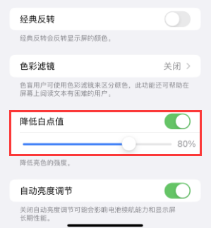 黑龙江苹果电池维修分享iPhone省电巧妙设置降低白点值
