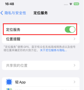 黑龙江苹果维修客服分享如何在iPhone上隐藏自己的位置 