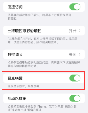 黑龙江苹果授权维修站分享iPhone轻点无法唤醒怎么办 