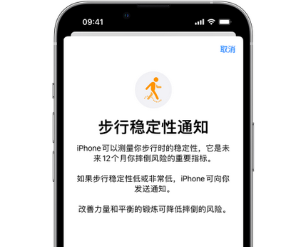 黑龙江iPhone手机维修如何在iPhone开启'步行稳定性通知'