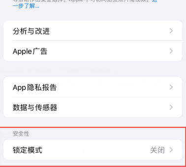 黑龙江苹果15服务网点分享iPhone15中的“锁定模式”有什么作用