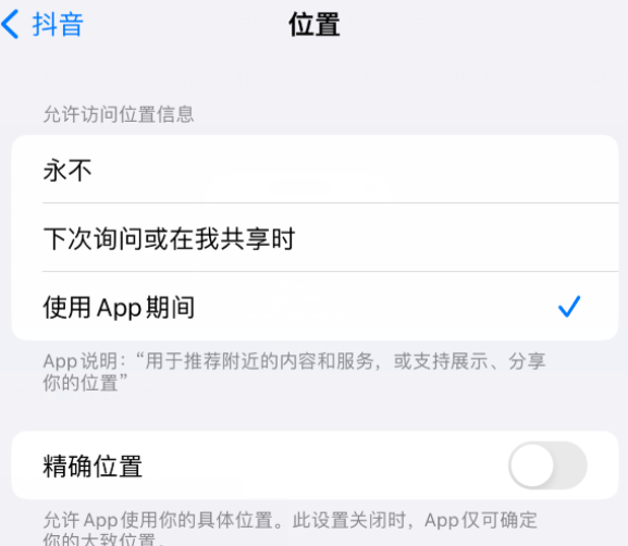 黑龙江apple服务如何检查iPhone中哪些应用程序正在使用位置 