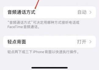 黑龙江苹果蓝牙维修店分享iPhone设置蓝牙设备接听电话方法