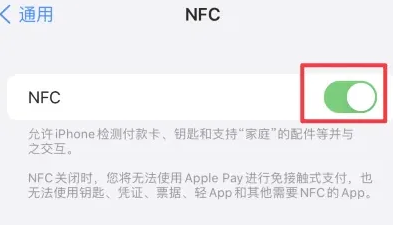 黑龙江苹果维修服务分享iPhone15NFC功能开启方法 