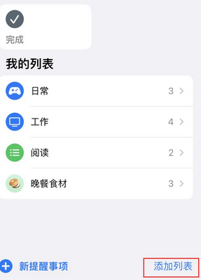 黑龙江苹果14维修店分享iPhone14如何设置主屏幕显示多个不同类型提醒事项 