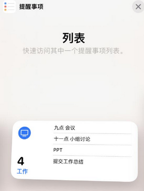 黑龙江苹果14维修店分享iPhone14如何设置主屏幕显示多个不同类型提醒事项