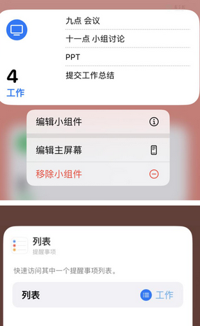 黑龙江苹果14维修店分享iPhone14如何设置主屏幕显示多个不同类型提醒事项