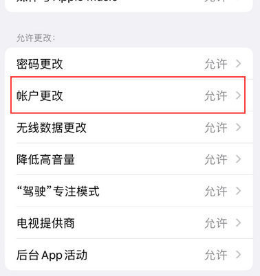 黑龙江appleID维修服务iPhone设置中Apple ID显示为灰色无法使用