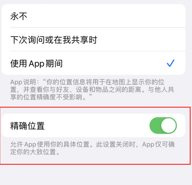 黑龙江苹果服务中心分享iPhone查找应用定位不准确怎么办