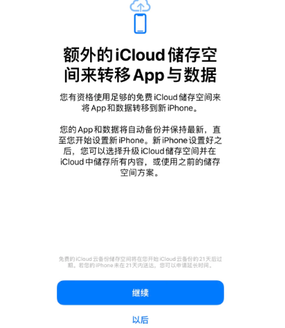 黑龙江苹果14维修网点分享iPhone14如何增加iCloud临时免费空间