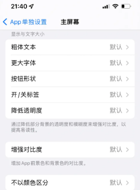 黑龙江苹果14服务点分享iPhone14如何单独设置App