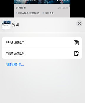 黑龙江iPhone维修服务分享iPhone怎么批量修图