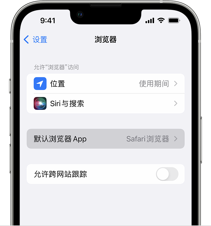 黑龙江苹果维修服务分享如何在iPhone上设置默认浏览器 