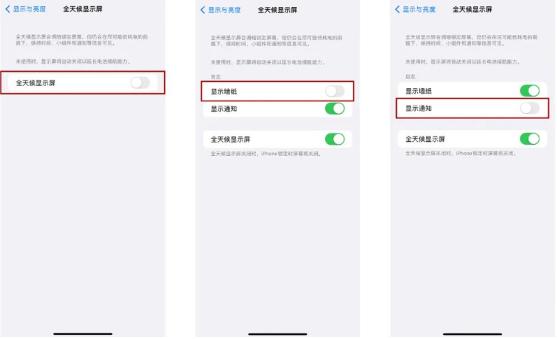 黑龙江苹果14Pro维修分享iPhone14Pro息屏显示时间设置方法 