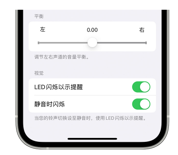 黑龙江苹果14维修分享iPhone14静音时如何设置LED闪烁提示 