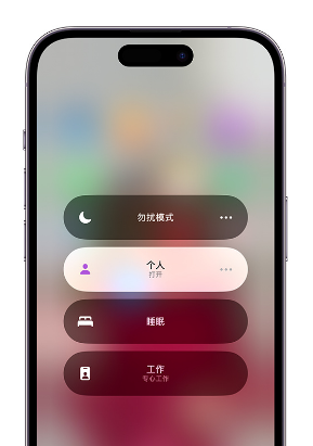 黑龙江苹果14维修中心分享在iPhone14上定制个人专注模式 
