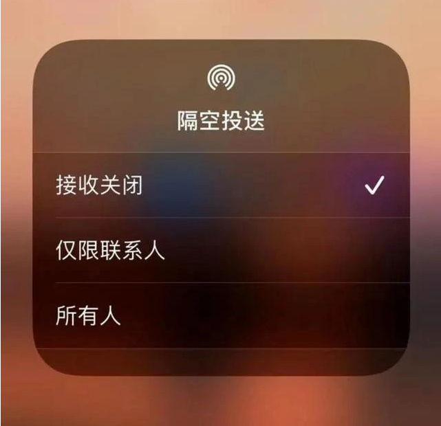 黑龙江苹果指定维修店分享iPhone如何避免隔空收到不雅照 