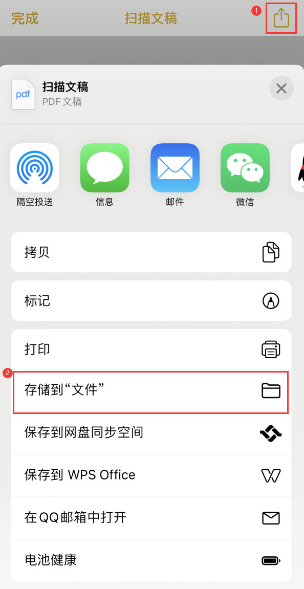 黑龙江iPhone14维修站点分享苹果14通过手机将纸质文件转为电子档 