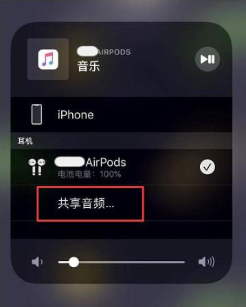 黑龙江苹果14音频维修点分享iPhone14音频共享设置方法 