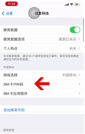 黑龙江苹果14维修网分享如何给iPhone14的SIM卡设置密码 