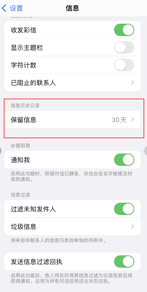 黑龙江Apple维修如何消除iOS16信息应用出现红色小圆点提示 