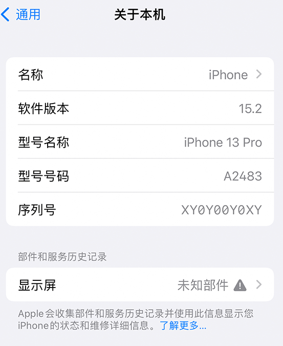 黑龙江苹果14维修服务分享如何查看iPhone14系列部件维修历史记录 