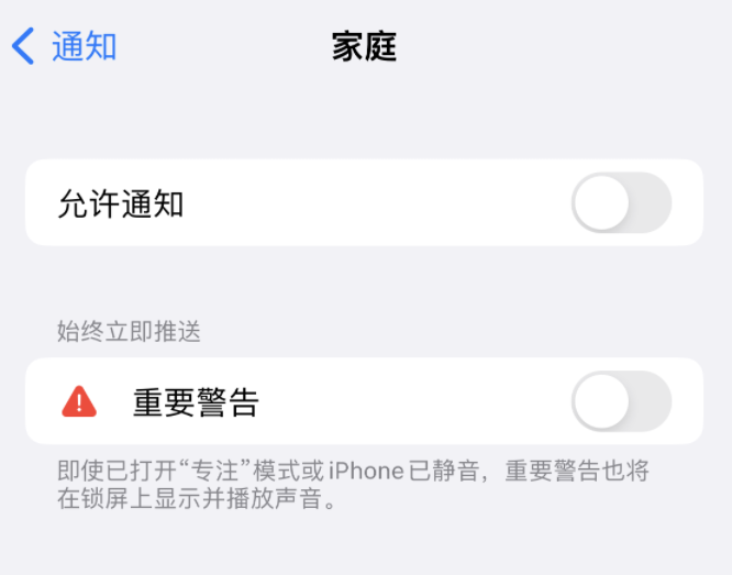 黑龙江苹果14维修分享iPhone14系列机型弹出“家庭”警告后卡死如何解决 