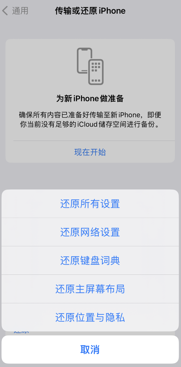 黑龙江苹果维修在哪的分享iPhone还原功能可以还原哪些设置或内容 