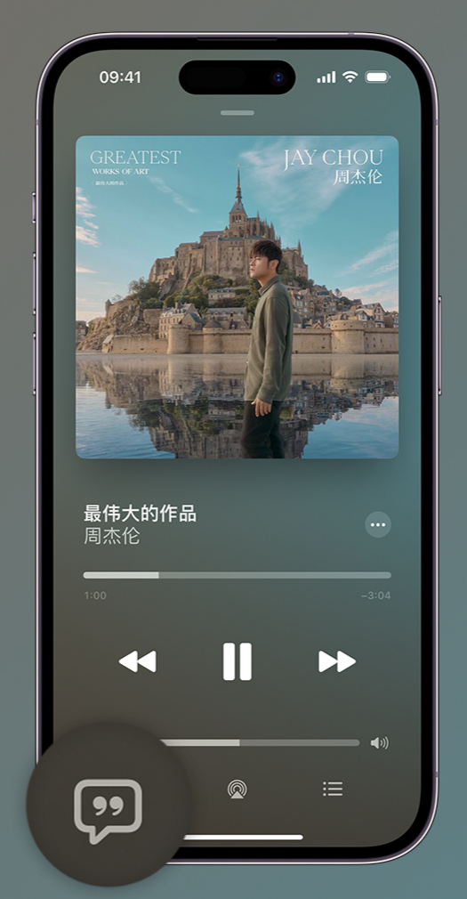 黑龙江iphone维修分享如何在iPhone上使用Apple Music全新唱歌功能 