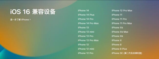 黑龙江苹果手机维修分享:iOS 16.4 Beta 3支持哪些机型升级？ 