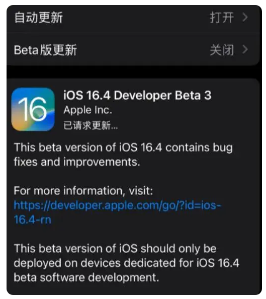 黑龙江苹果手机维修分享：iOS16.4Beta3更新了什么内容？ 