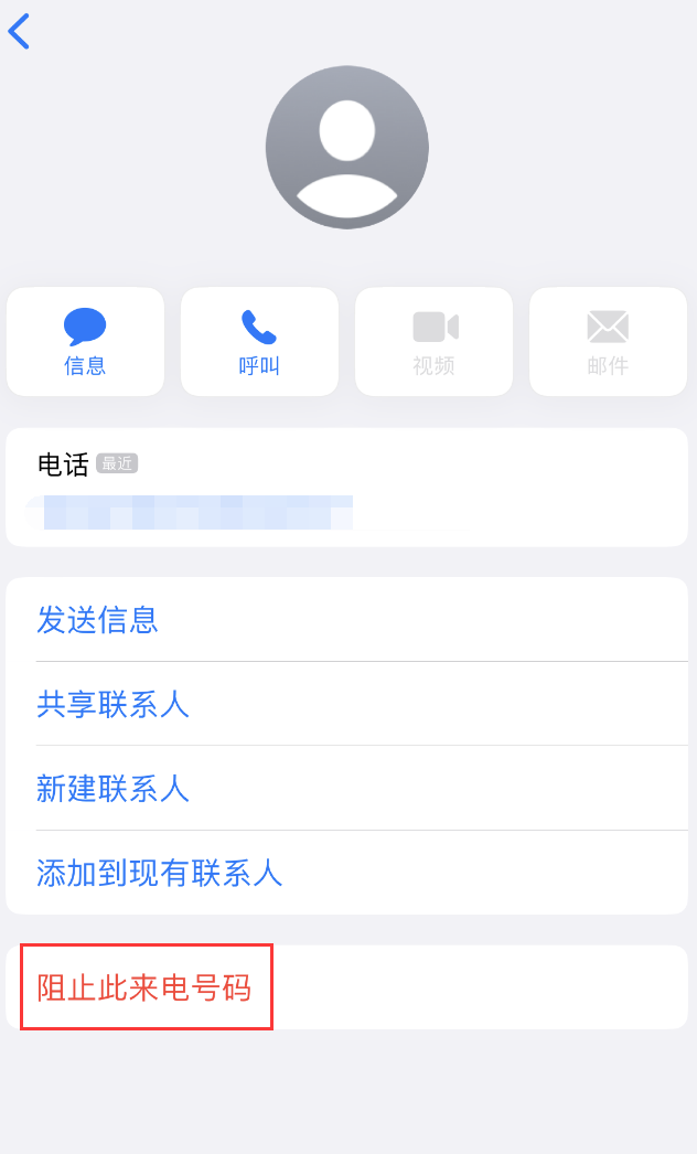 黑龙江苹果手机维修分享：iPhone 拒收陌生人 iMessage 信息的方法 