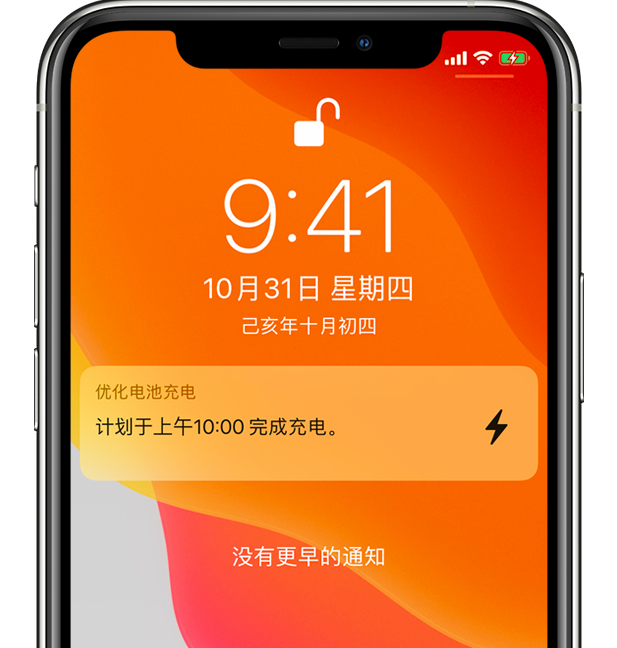 黑龙江苹果手机维修分享iPhone 充不满电的原因 