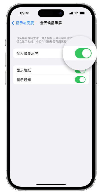黑龙江苹果14维修店分享如何自定义 iPhone 14 Pro 常亮显示屏 