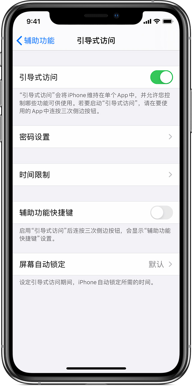 黑龙江苹果手机维修分享如何在 iPhone 上退出引导式访问 