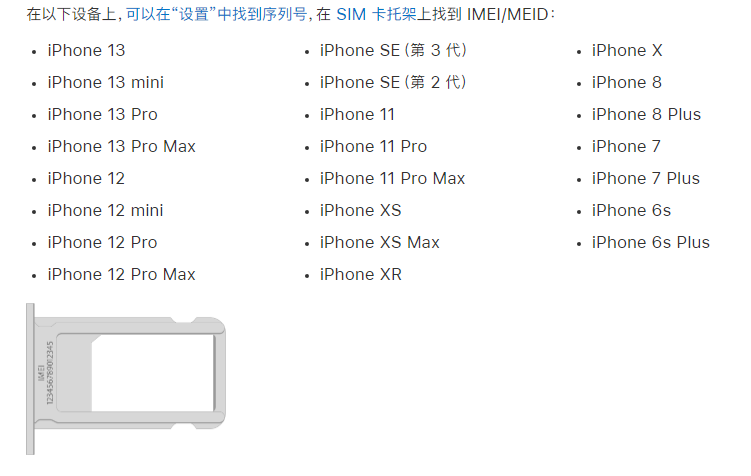 黑龙江苹果14维修分享为什么iPhone 14 机型卡托架上没有序列号信息 