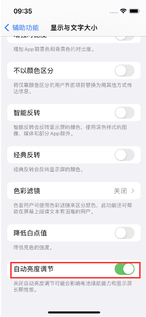 黑龙江苹果15维修店分享iPhone 15 Pro系列屏幕亮度 