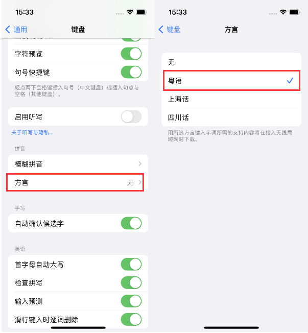 黑龙江苹果14服务点分享iPhone 14plus设置键盘粤语方言的方法 