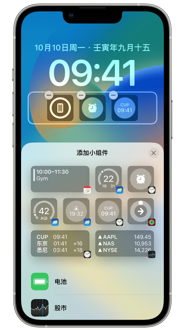 黑龙江苹果维修网点分享iOS 16 如何在锁屏上添加小组件？点击无响应如何解决？ 