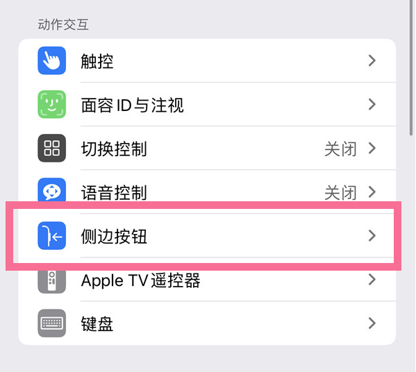 黑龙江苹果14维修店分享iPhone14 Plus侧键双击下载功能关闭方法 