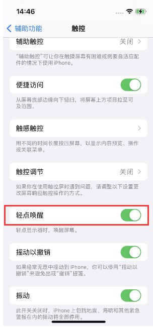 黑龙江苹果14维修店分享iPhone 14双击屏幕不亮怎么办 