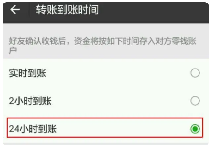 黑龙江苹果手机维修分享iPhone微信转账24小时到账设置方法 