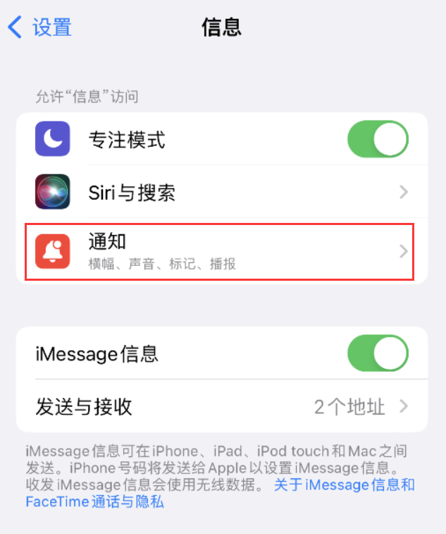 黑龙江苹果14维修店分享iPhone 14 机型设置短信重复提醒的方法 