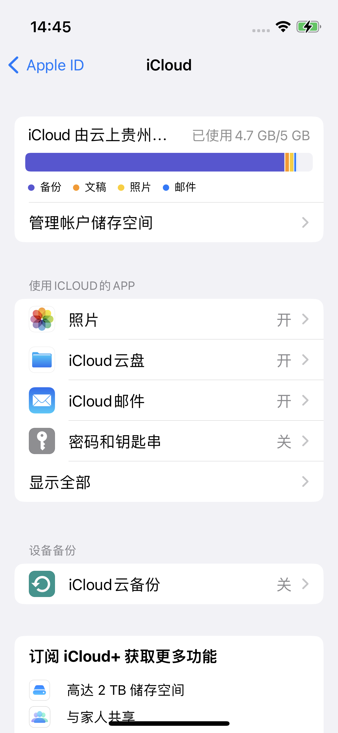 黑龙江苹果14维修分享iPhone 14 开启iCloud钥匙串方法 