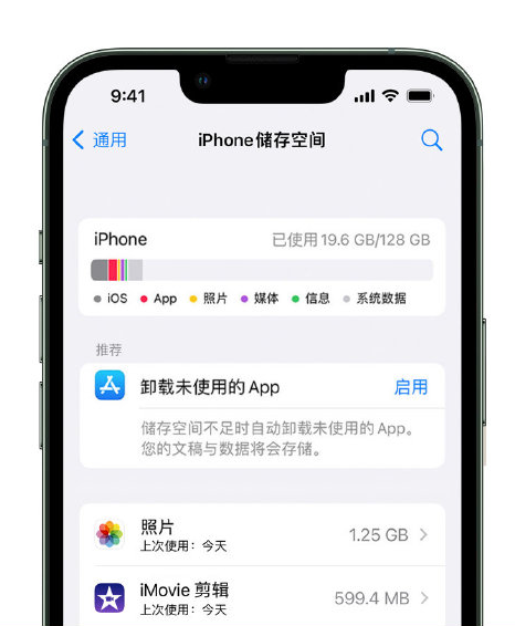 黑龙江苹果14维修店分享管理 iPhone 14 机型储存空间的方法 