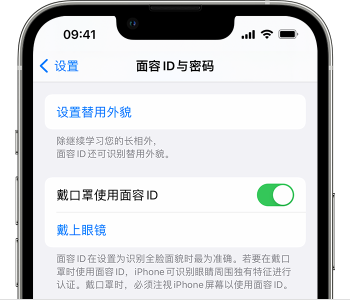 黑龙江苹果14维修店分享佩戴口罩时通过面容 ID 解锁 iPhone 14的方法 