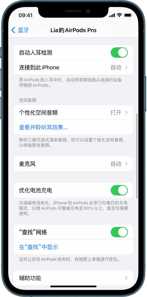 黑龙江苹果手机维修分享如何通过 iPhone “查找”功能定位 AirPods 